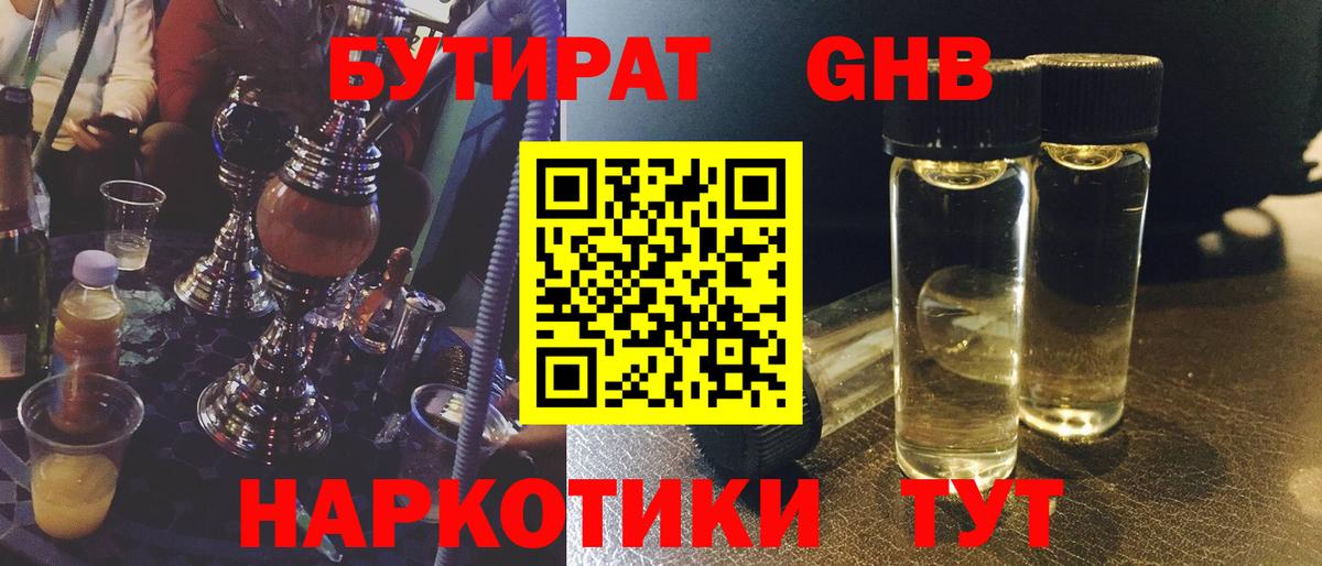 Бутират бутик Можайск