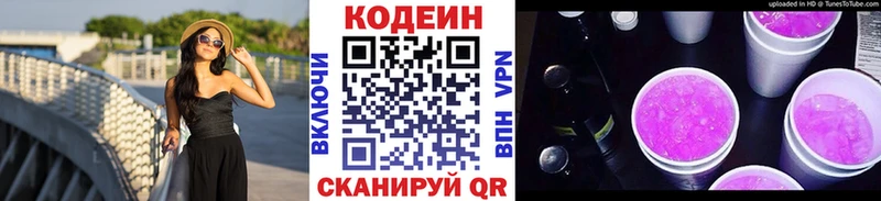 kraken сайт  Можайск  Codein напиток Lean (лин)  где можно купить наркотик 