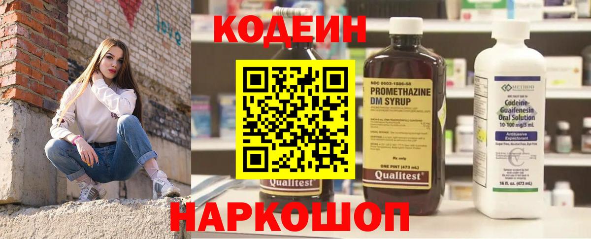 Codein Purple Drank Можайск