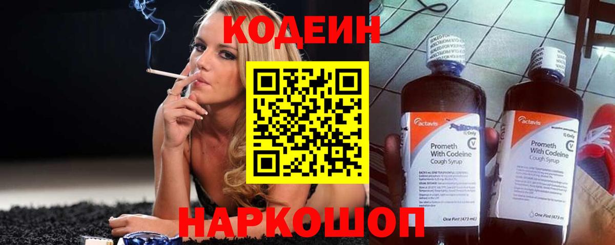 Можайск  Кодеин Purple Drank  Вход с VPN 