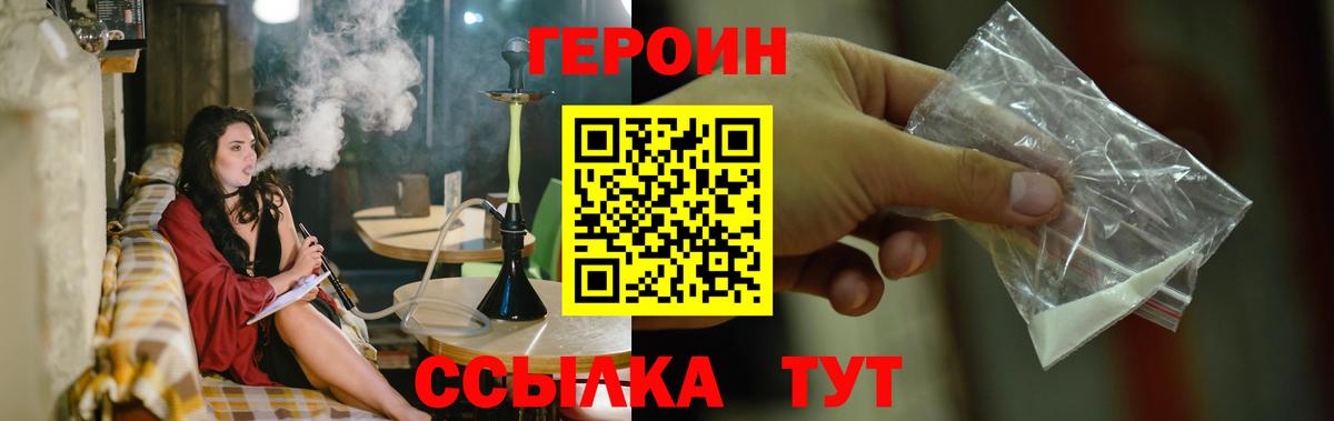 Героин герыч Можайск