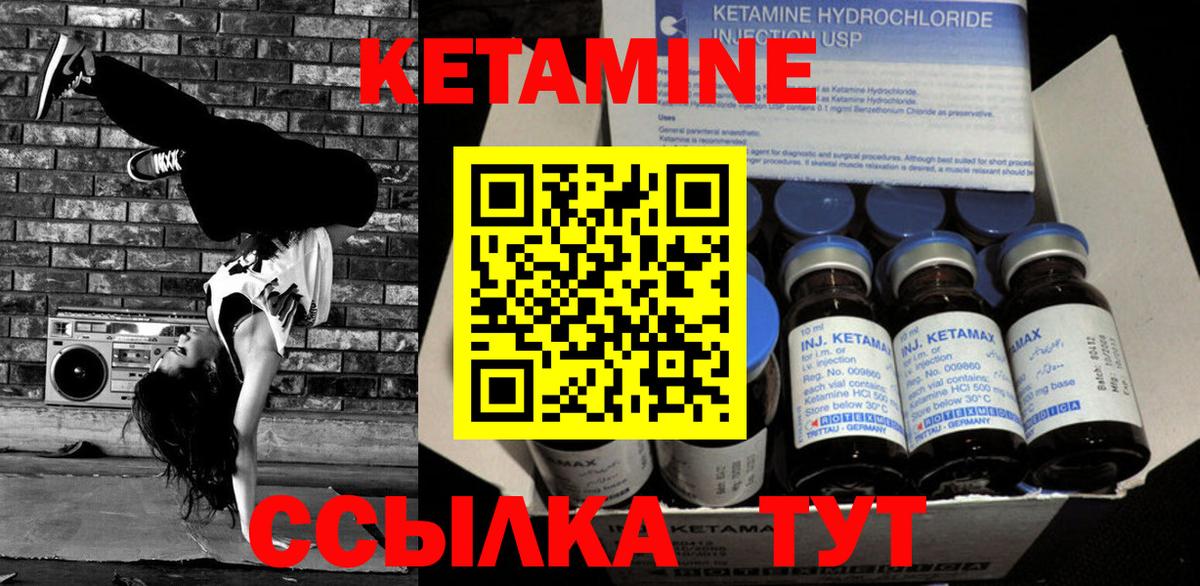 Кетамин ketamine Можайск