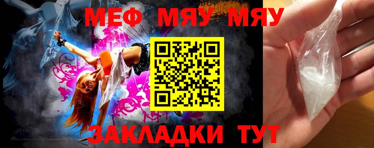 МЕФ кристаллы Можайск