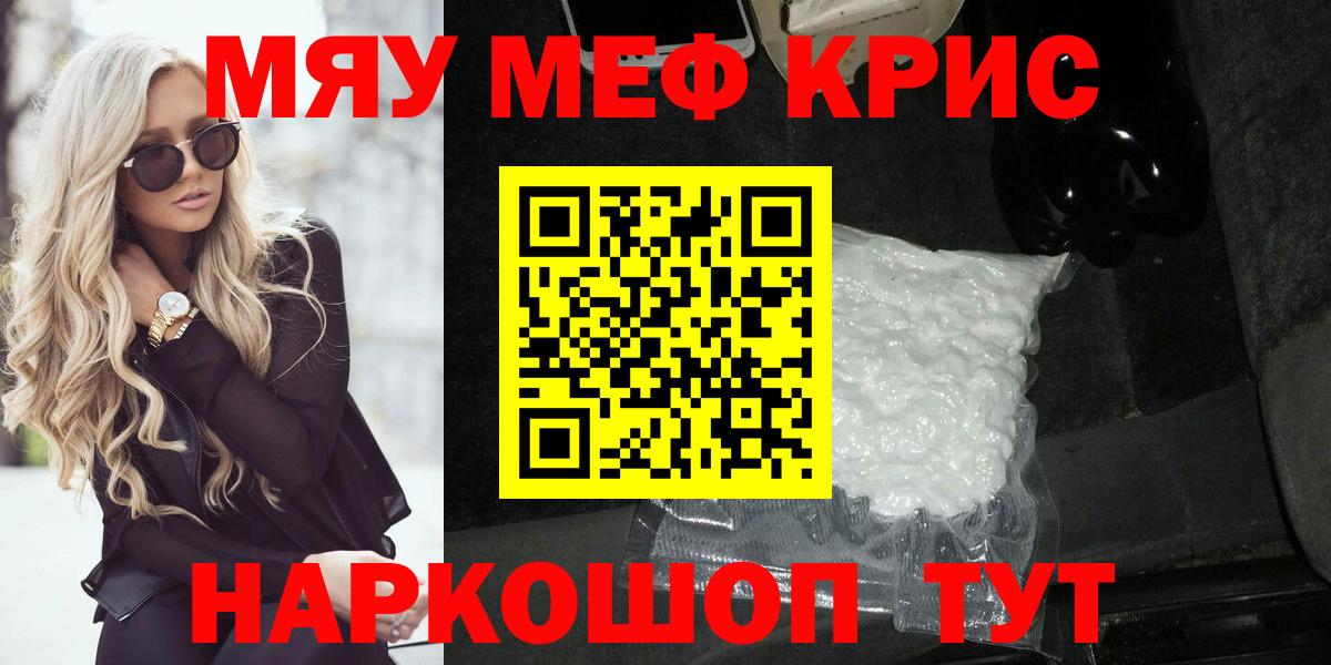МЕФ VHQ  МЯУ-МЯУ  Можайск  Вход с VPN  Меф mephedrone 